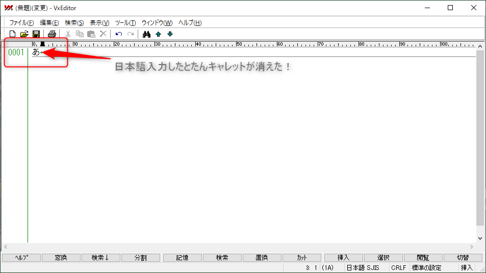 IMEで日本語変換した後、テキストエディタのキャレット（文字の入力 ...